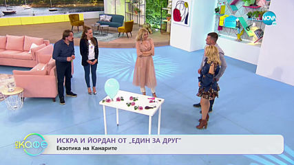 „На кафе“ с победителите в "Един за друг" (11.05.2020)