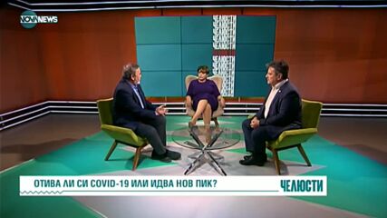 Отива ли си COVID-19, или идва нов пик