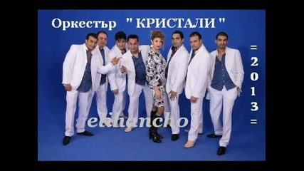 Албум 2013 - Оркестър Кристали - Паре Пестинав 8
