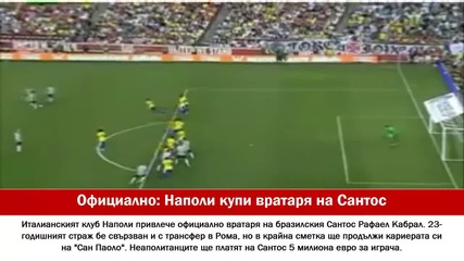 Трансферни новини 12.07.13