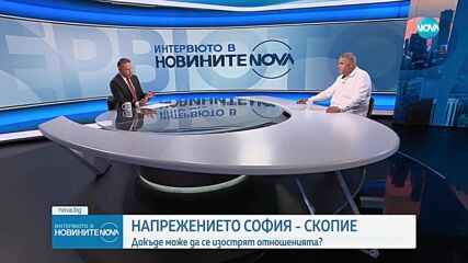 Докъде могат да се изострят отношенията по оста София - Скопие