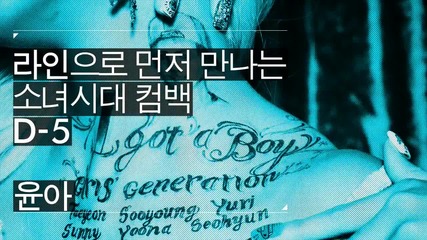 Girls' Generation ( Snsd ) - Yoona " I Got a Boy " Comeback Message ( D-5 )