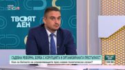 Политически сезон, избори и съдебна реформа