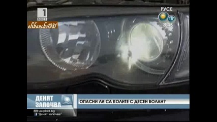 Коли с Десен волан - Опасни ли са ?