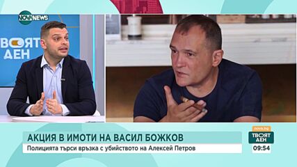 Стоян Нешев: За да влезе в дома на Божков, МВР е разполагало с данни, че доказателства ще бъдат унищ