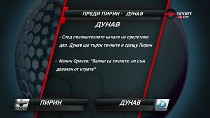 Пирин срещу Дунав в здрава битка на дъното