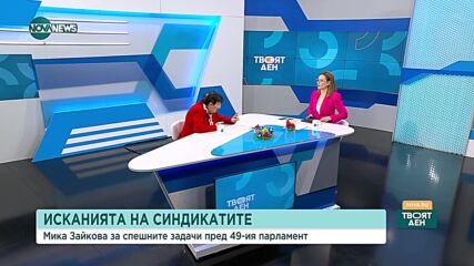 Мика Зайкова: Спрете субсидиите за електроенергия