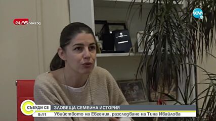 РАЗСЛЕДВАНЕ: Фактологията на убийството на Евгения Владимирова