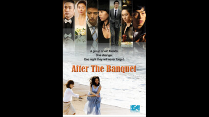 After the banquet (2009) / След празненството