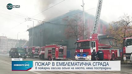 Новините на NOVA NEWS (09.11.2021 – 16:00)