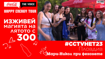 #CCTVHET23 Пловдив - Мари-Никол при феновете