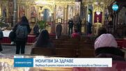МОЛИТВИ ЗА ПАТРИАРХА: Вярващи в цялата страна откликнаха на призива на Светия Синод (ОБЗОР)