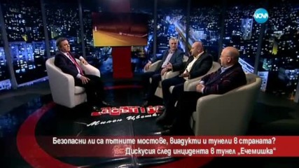 Безопасни ли са пътните мостове, виадуктите и тунели в страната?