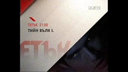 Реклама На Тиин Вълк По Axn Бг Суб