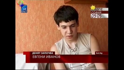 Странното хоби на 17 - годишния Евгени Иванов 