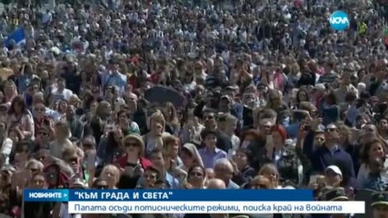 Папа Франциск призова за край на смъртта и ужаса в Сирия