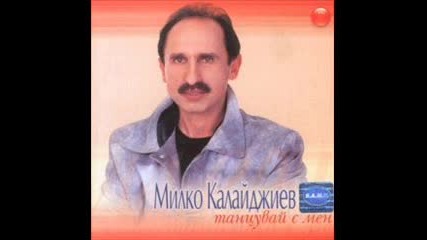 Милко Калаиджиев - Луда крава