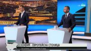 Терзиев срещу Хекимян: Дебатът за София – битка на идеи