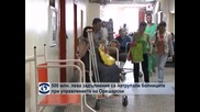 Болниците са натрупали половин милиард лева дългове от началото на мандата на Орешарски