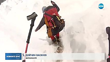 Алпинистът Боян Петров е в неизвестност