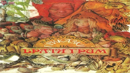 Братя Грим - Храбрият Шивач