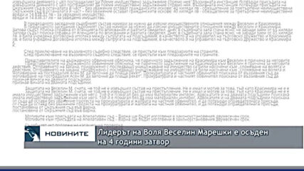 Лидерът на Воля Веселин Марешки е осъден на 4 години затвор