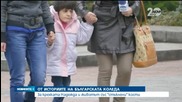 "Българската Коледа": Колко е крехка надеждата