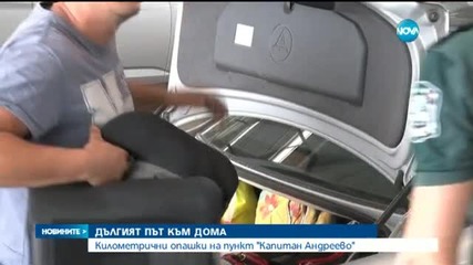Километрични опашки на ГКПП "Капитан Андреево"
