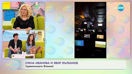 „На кафе“ с Елена Иванова и Явор Вълканов (04.05.2023)