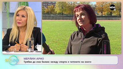 Мерлин Арно: За спорта не само за здраве - „На кафе (24.11.2021)