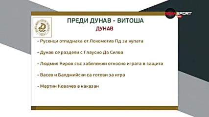 Преди Дунав - Витоша Бистрица