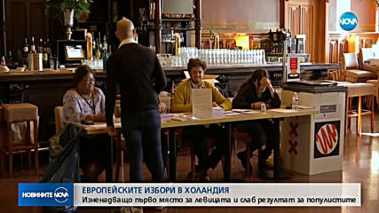 Новините на NOVA (24.05.2019 - 7.00 ч.)