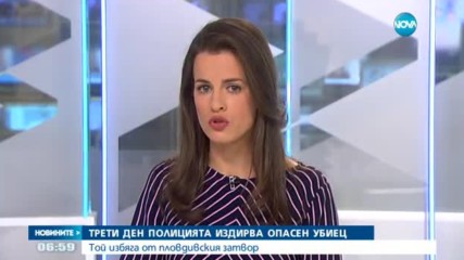 Трети ден полицията издирва опасен убиец