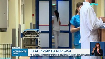 Нови случаи на морбили са регистрирани у нас
