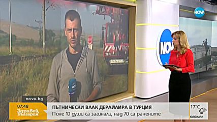 Жестока влакова катастрофа в Турция