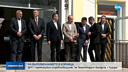 ДПС отбеляза 46-ата годишнина от събитията в Корница