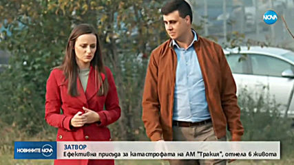 4 години затвор за жената, причинила автобусната катастрофата на АМ „Тракия”