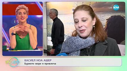 Касиел Ноа Ашер: Размисли за българската действителност - „На кафе” (22.03.2023)