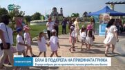 Бяла в подркепа на приемната грижа чрез инициатива на Сдружение SOS Детски селища