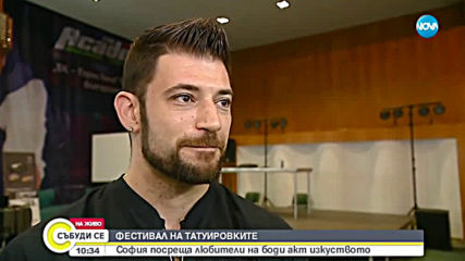 ФЕСТИВАЛ НА ТАТУСИТЕ: София посреща любители на боди акт изкуството