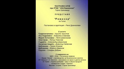 2005_ревизор