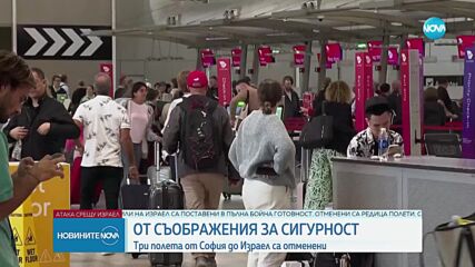 Няколко полета от летище "София" са отменени