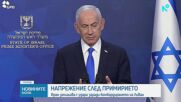САЩ твърдят, че примирието не обхваща Ливан. Иран отново ограничи преминаването през Ормузкия проток