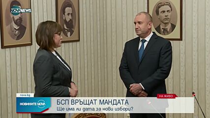 БСП върна мандата