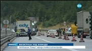 Тир в насрещното помете четири коли на „Хемус”