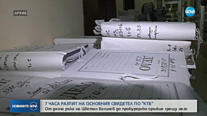 Основният свидетел по делото „КТБ” назова политик, който ходил в банката