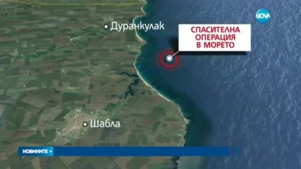 Издирват двама рибари, изчезнали в морето край Шабла