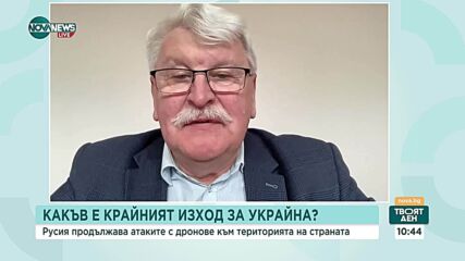 Микола Ярмолюк: Украйна преживява ужас всяка нощ – но няма да се предадем