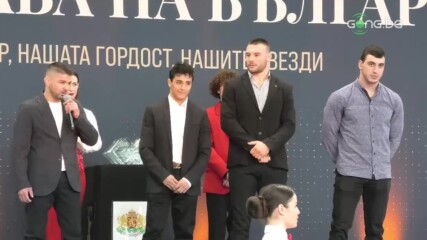Цялата церемония по връчване на наградите "Спортната слава на България 2023"