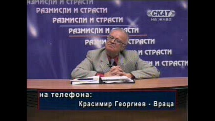 Проф. Вучков - Чист Българин